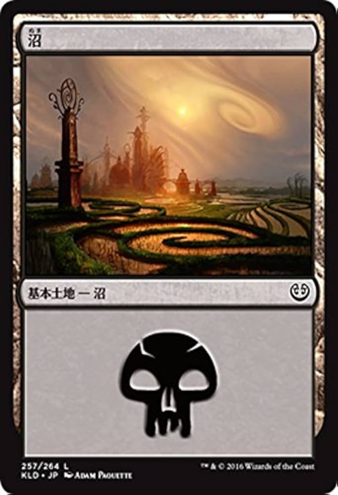 【マジックザギャザリング】沼シリーズ 沼 [MIR] 【BIGWEB | MTG】日本最大級の激安カードゲーム通販専門店